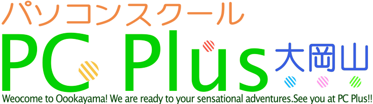 パソコンスクール　PC Plus 大岡山　03-6459-5965